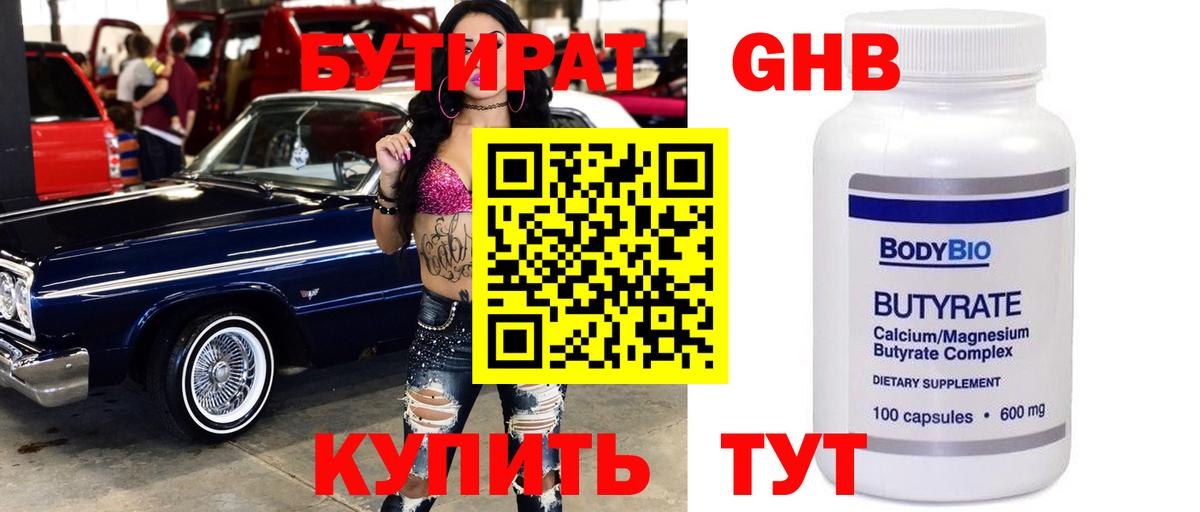 Бутират Butirat  Вход с VPN  Артёмовский 