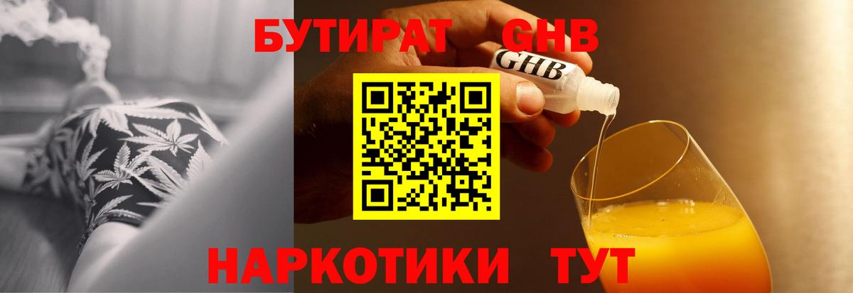 Бутират бутандиол Артёмовский
