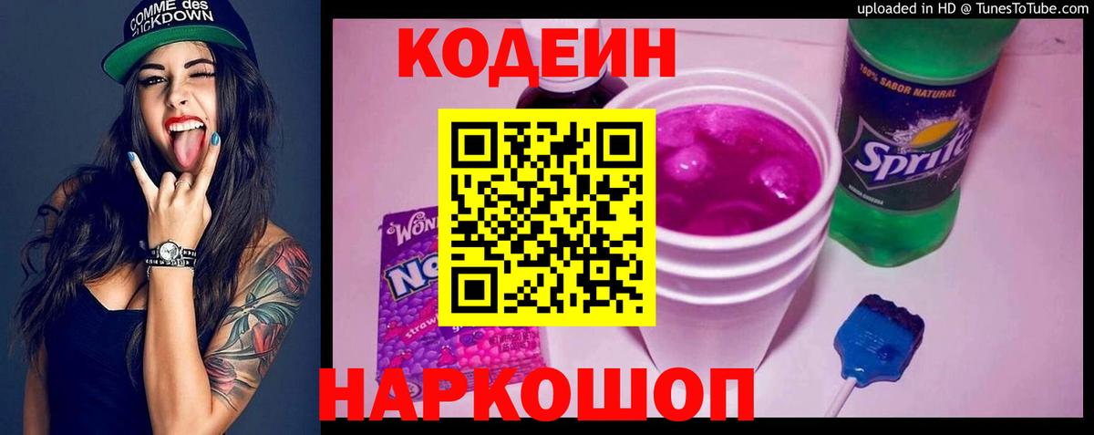 Артёмовский  Codein Purple Drank  Вход с VPN 