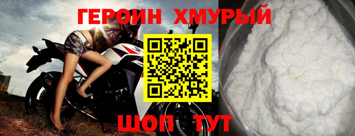 ГЕРОИН белый  Вход с VPN  Героин  Артёмовский 