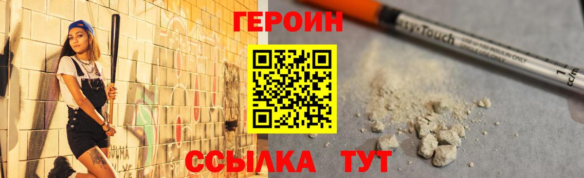 ГЕРОИН хмурый Артёмовский
