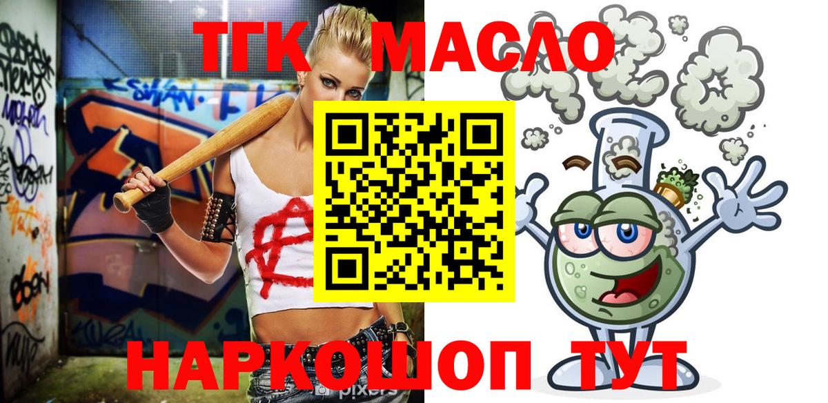 Артёмовский  Дистиллят ТГК гашишное масло  Вход с VPN 